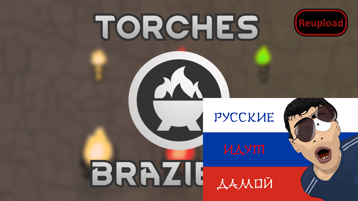 Torches and Braziers-[RUS]