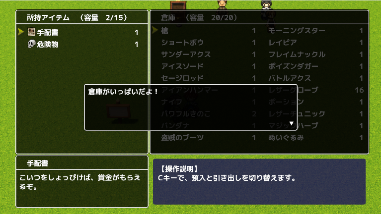 アイテム倉庫