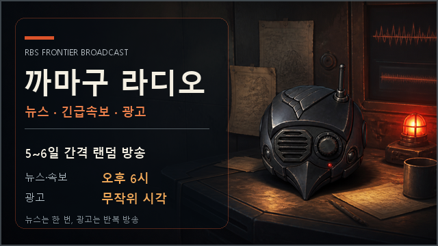 [Kkamagu] 변경계에 어울리는 라디오가 흘러나오는 모드