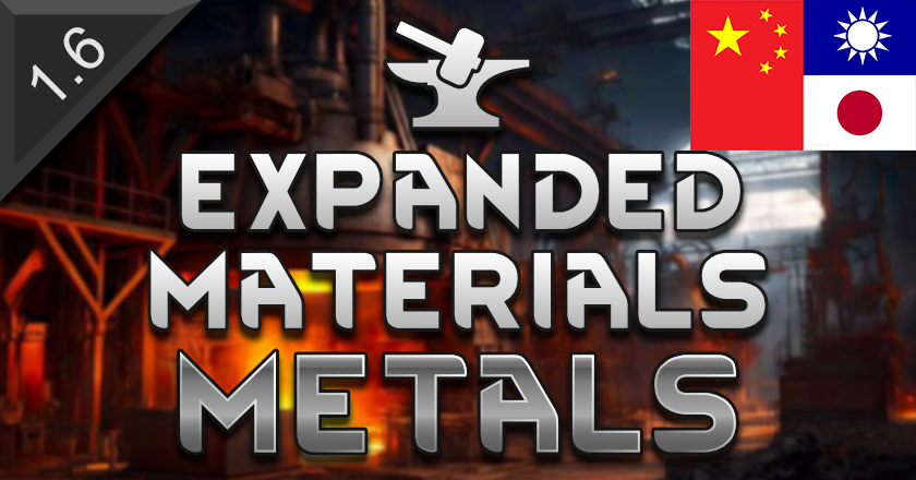 Expanded Materials - Metals Translation中日繁