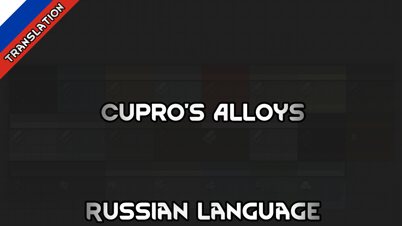 Cupro's Alloys Russian Language