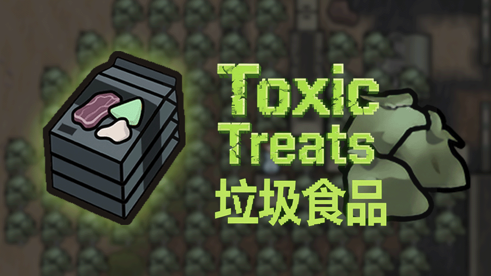 ToxicTreats 垃圾食品