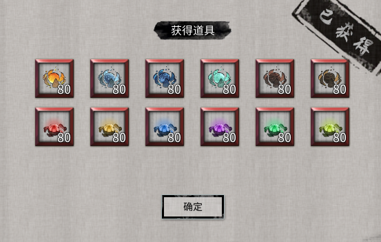 一品灵果各80个