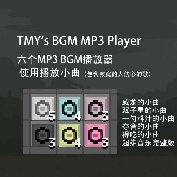 TMY's Super MP3 BGM player