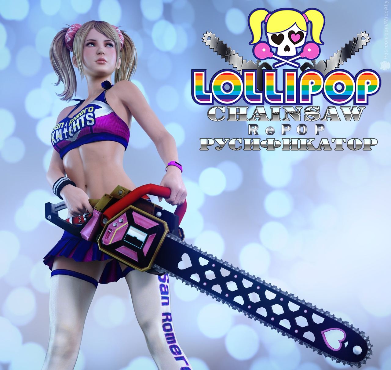 Steam Community :: Guide :: Русификатор текста Lollipop Chainsaw RePOP