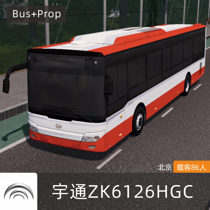 宇通ZK6126HGC-北京 YUTONG BUS Beijing China