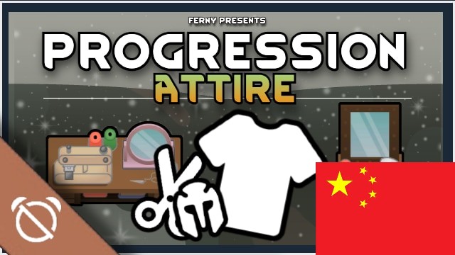 Progression: Attire 汉化