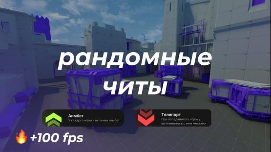 RANDOM EVENTS MIRAGE FPS – Counter-Strike 2 Mod