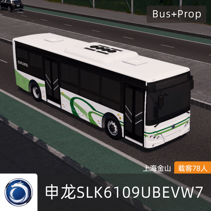 申龙SLK6109UBEVW7-上海绿SH SUNLONG BUS Shanghai China