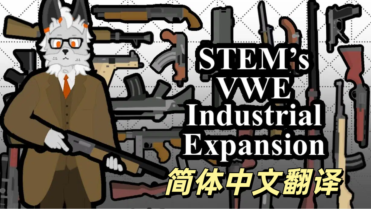 Stem's VWE Industrial Expansion_zh mod preview for RimWorld