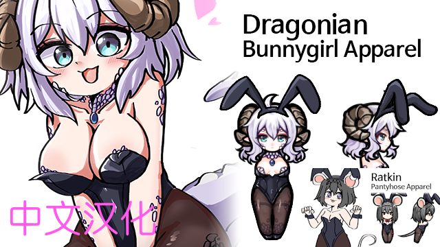 Dragonian Ratkin Pantyhose Apparles 中文汉化