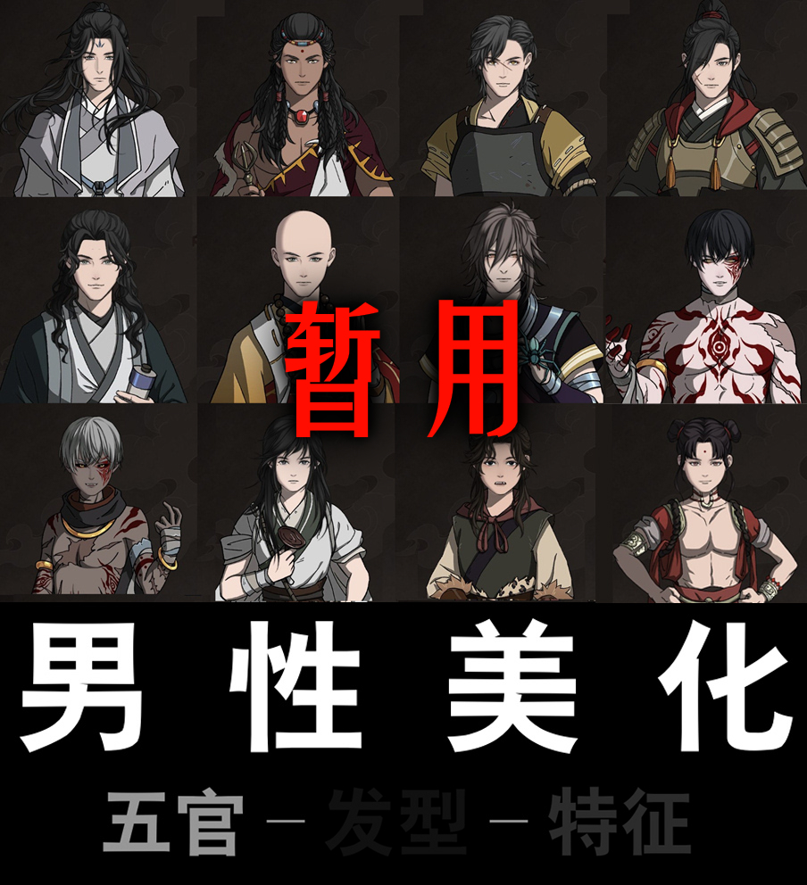 【暂用】男性五官特征美化