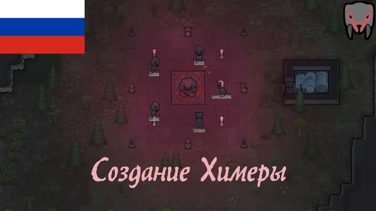 Chimera Creation (Continued) RUS