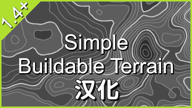 Simple Buildable Terrain 简中汉化