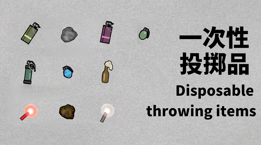 [MilkyC]一次性投掷品Disposable Throwings