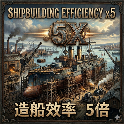 Player Shipbuilding Boost x5