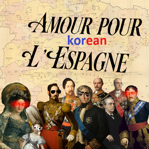 [korean] Amour pour l'Espagne