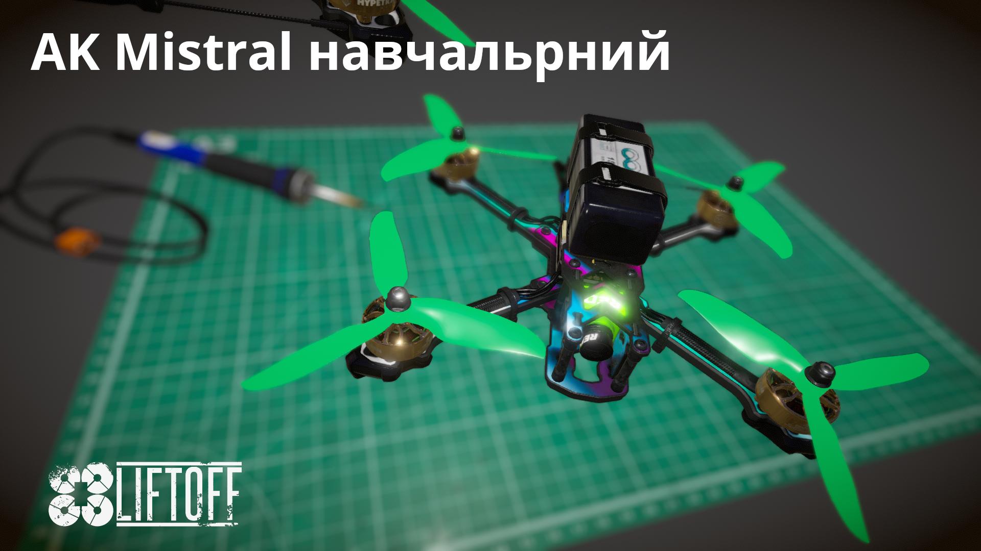 AK Mistral навчальрний