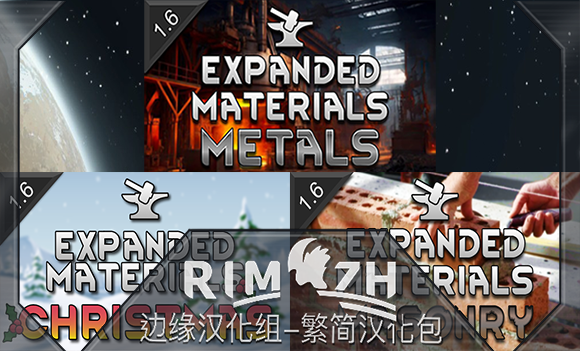 Expanded Materials - 简&繁中文汉化包