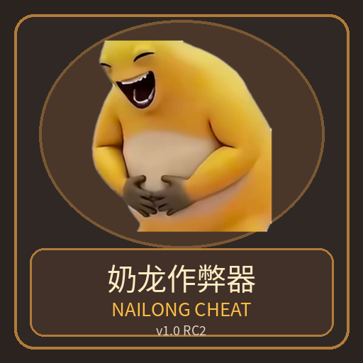 Nailong Cheat / 奶龙作弊器 - v1.4.3