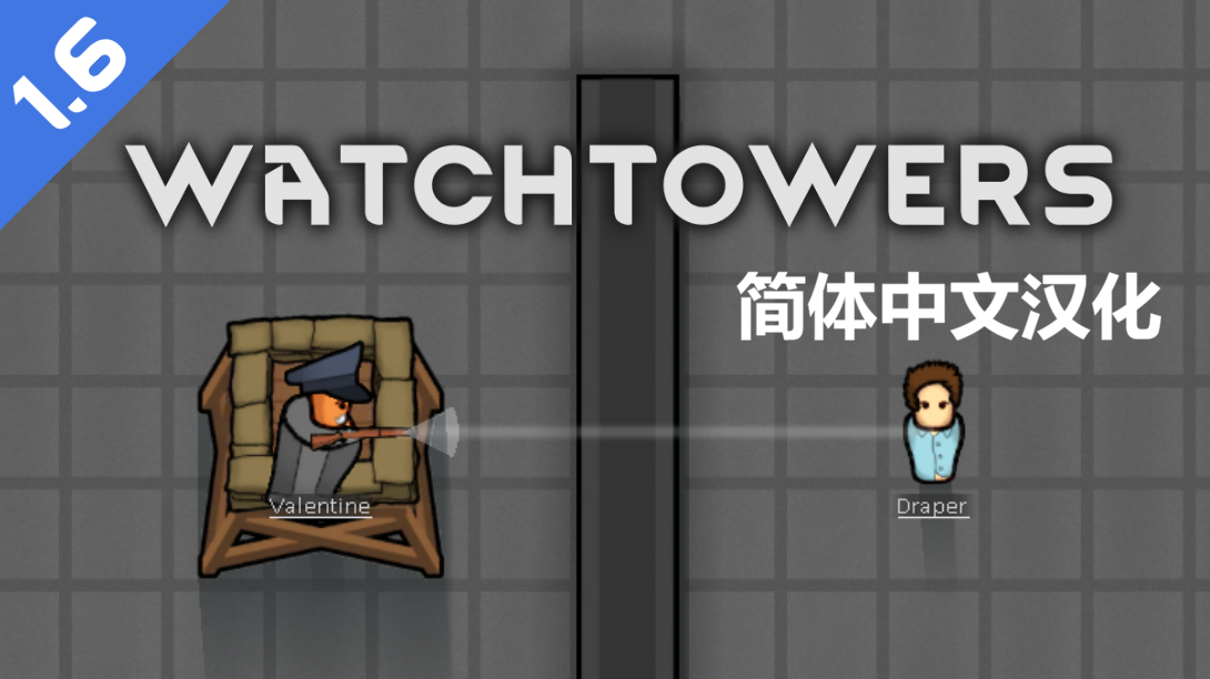 Watchtowers_zh