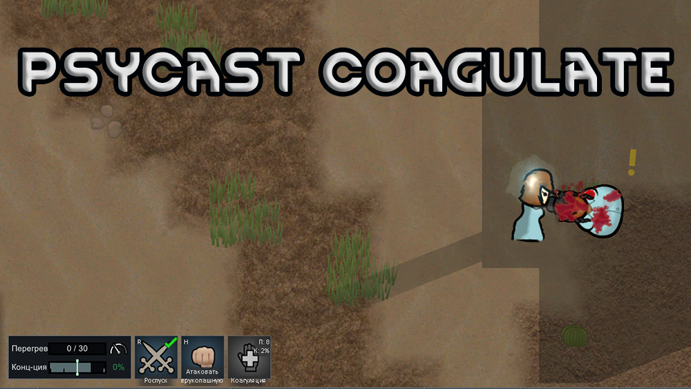 Psycast Coagulate