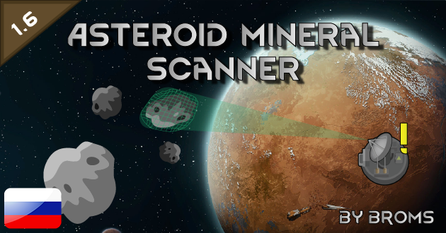 Asteroid Mineral Scanner - Русификатор