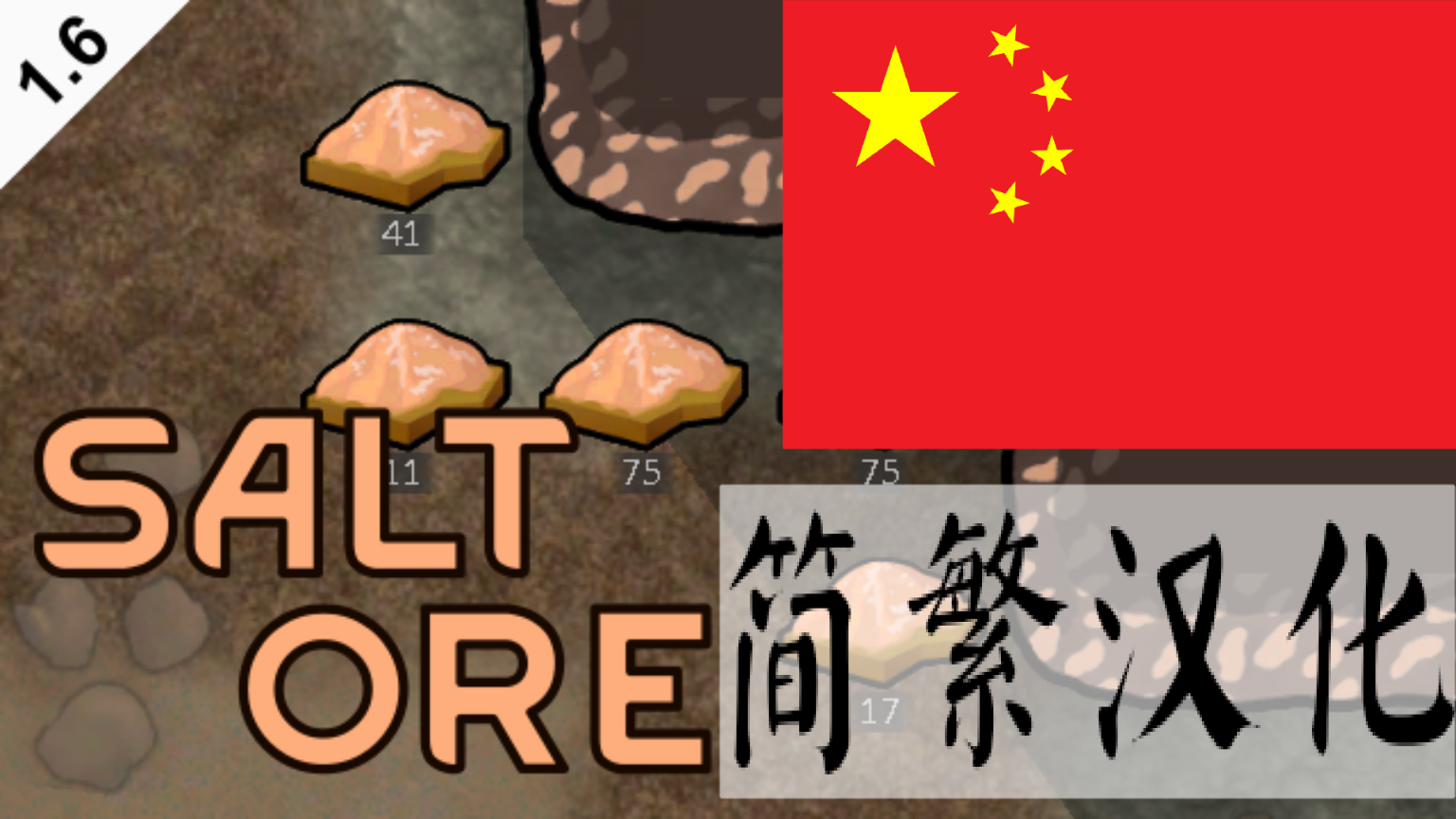 Salt Ore 个人简繁汉化 mod preview for RimWorld