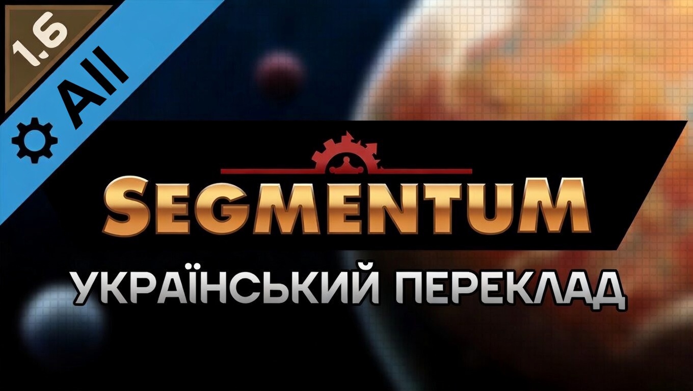 Segmentum Series - Ukrainian Translation