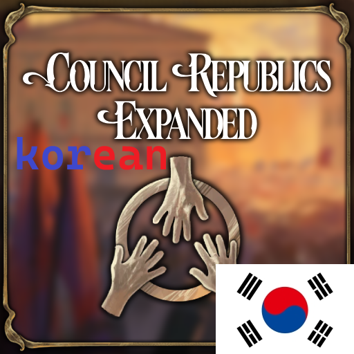 [korean] Council Republics Expanded