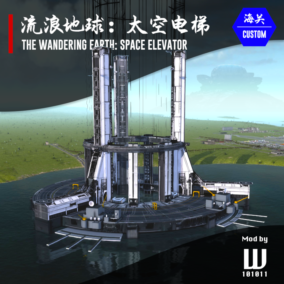 The Wandering Earth: Space Elevator (Customs)