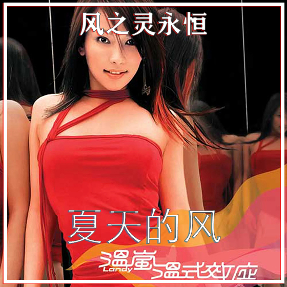 夏天的风