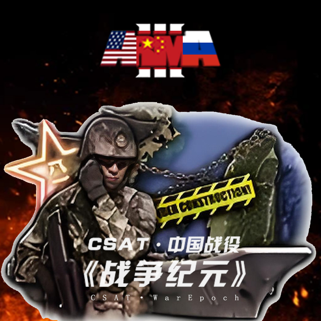 China CSAT：WarEpoch-The Last Chance [CH/EN/RU/PT]