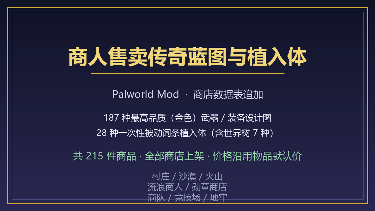 商人售卖传奇蓝图与植入体