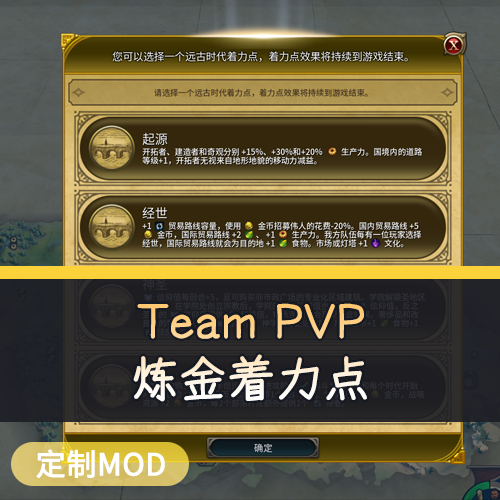 Team PVP 炼金着力点