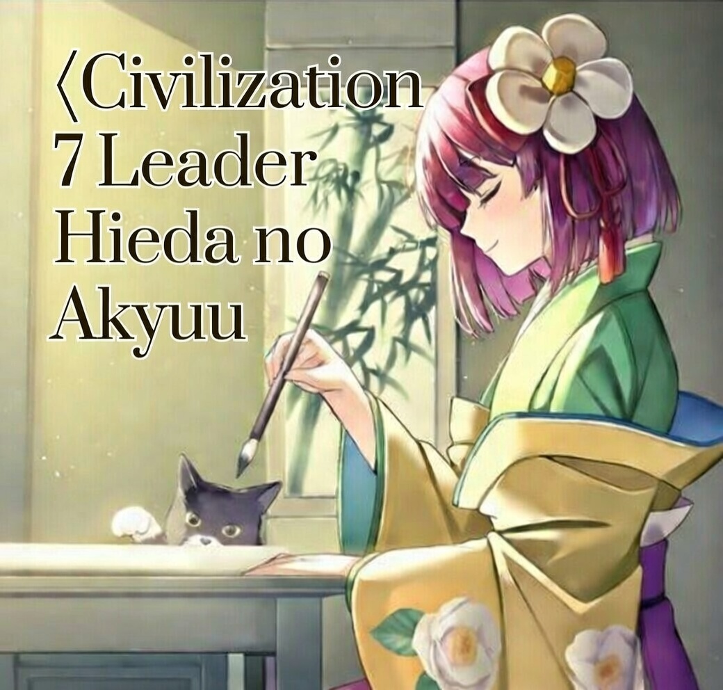 Hieda no Akyuu