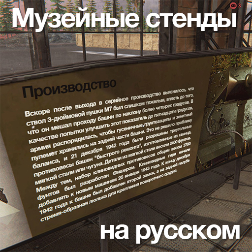 Музейные стенды на русском
