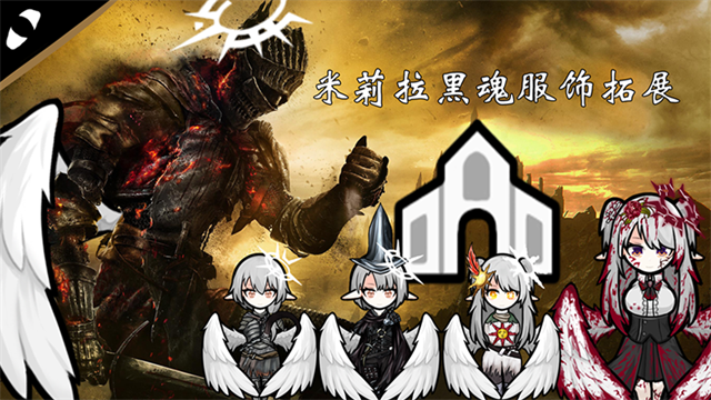 Milira: Soulsborne Apparel Expanded