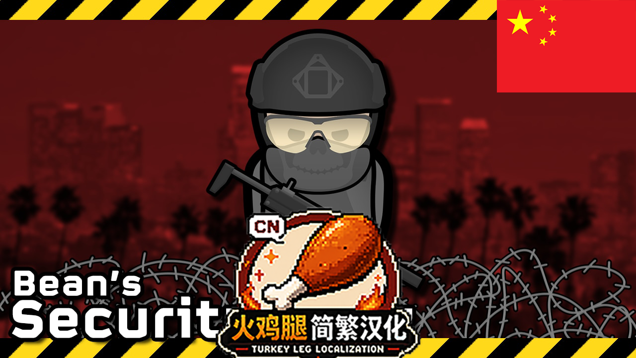 Bean's Security Pack_ZH 简繁汉化