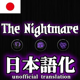 変化の狂信者 日本語1枚 Imperial Circus Dead Decadence – 暗黒の城郭に侵攻さる異形の