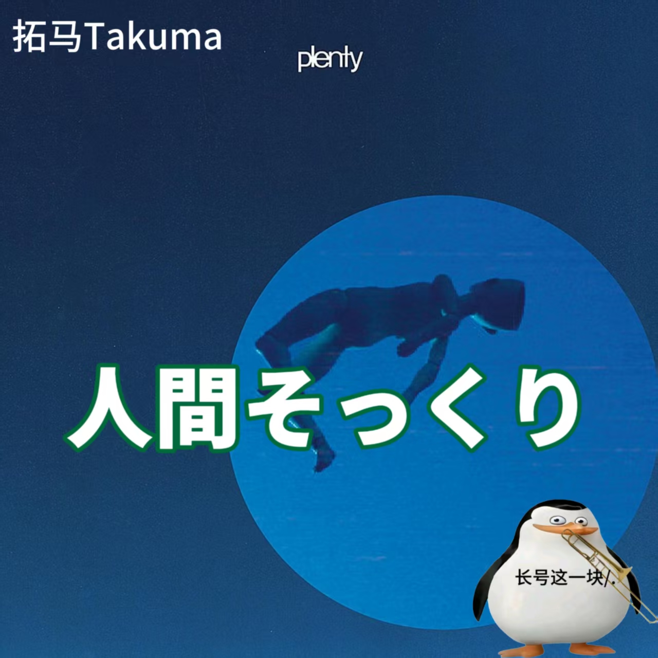 人間そっくり