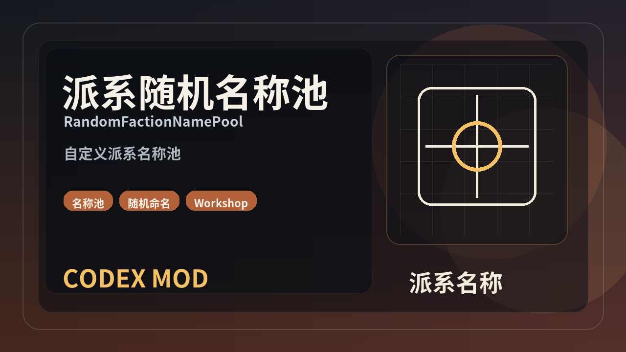 派系随机名称池