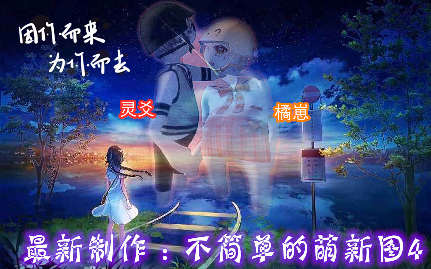 不简单的萌新图4