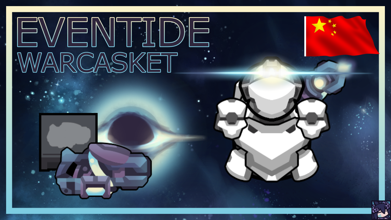 Eventide Warcasket_zh 暮光战棺