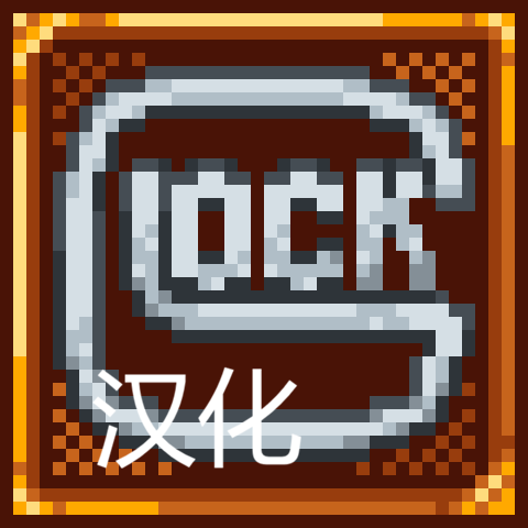 Just Enough Glocks格洛克手枪 – tModLoader Mod