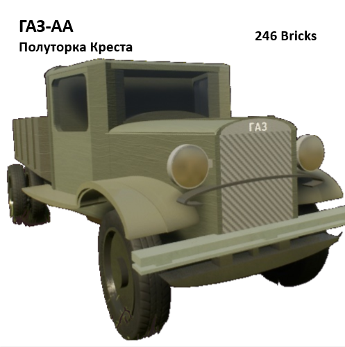 "Полуторка" Креста 
