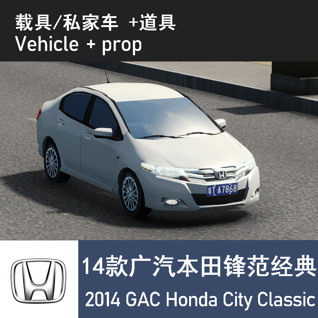 广汽本田锋范经典版 2014款 轿车 China GAC Honda City Classic
