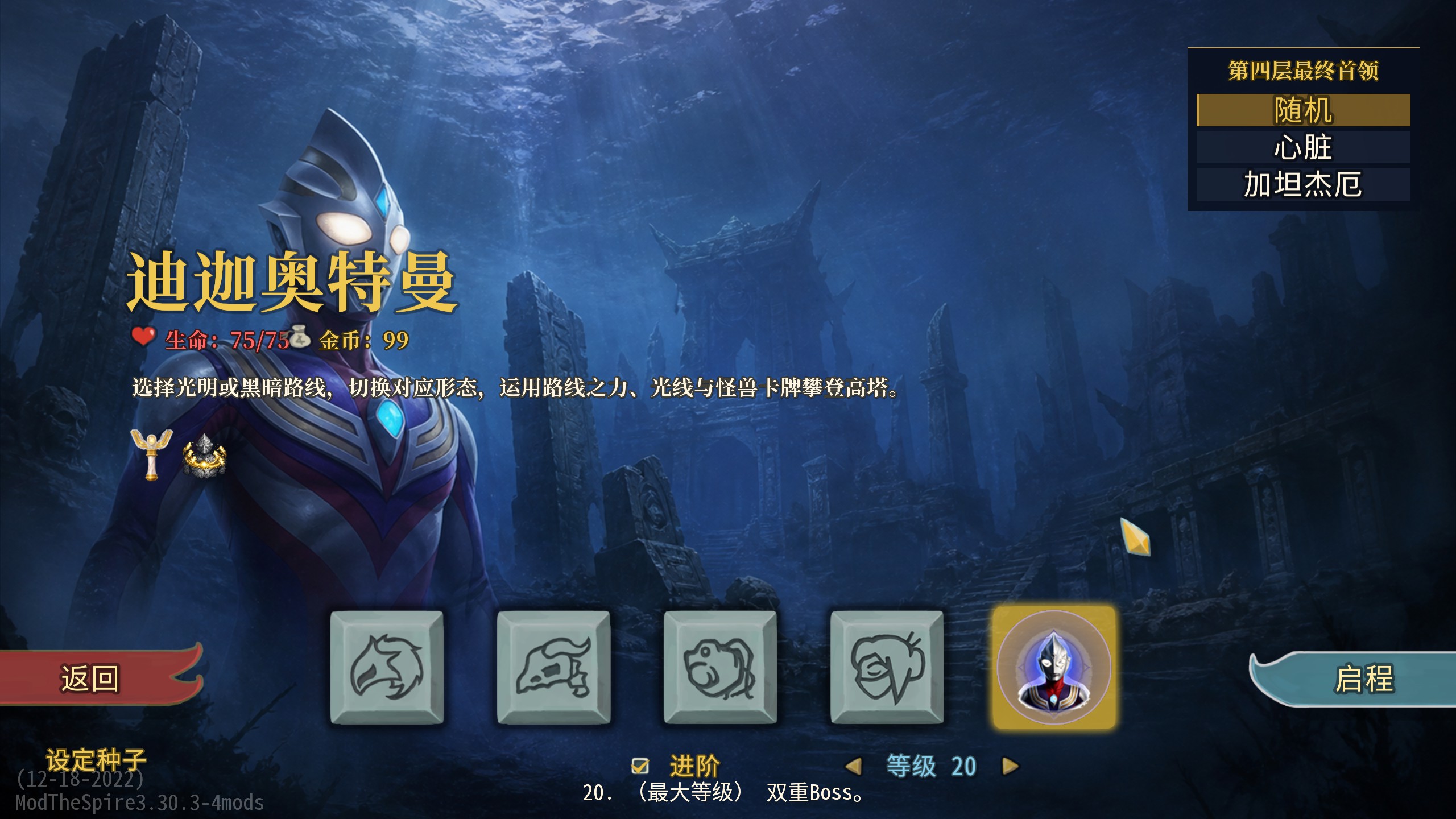 迪迦：杀戮尖塔模组（Tiga Spire Mod） preview