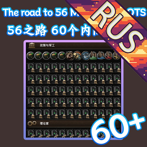[kutuleek Archive] 56 60+ (56 more 60 slots) RUS