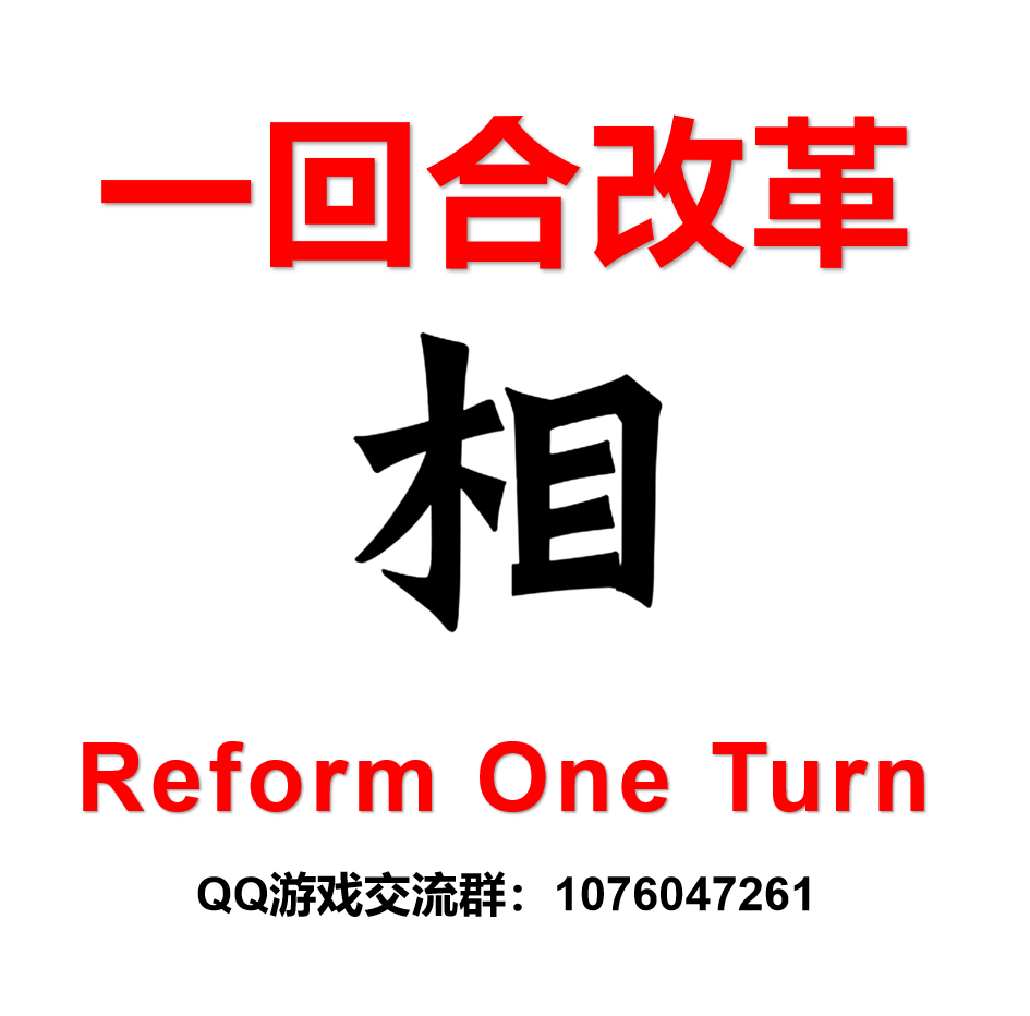 One Turn Reform